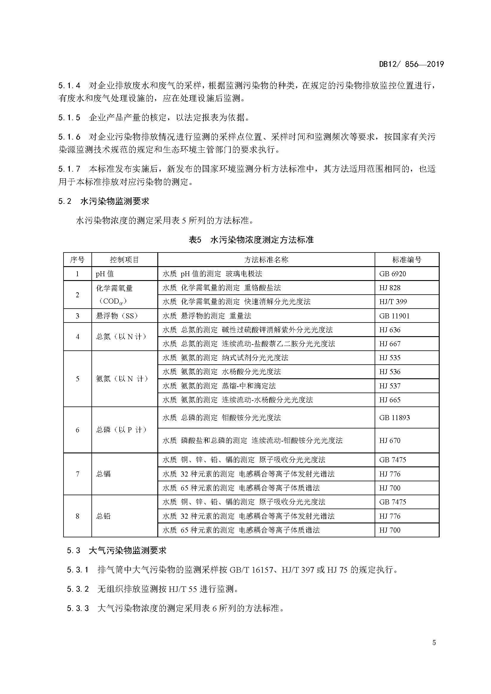 聯(lián)合赤道環(huán)境評價有限公司