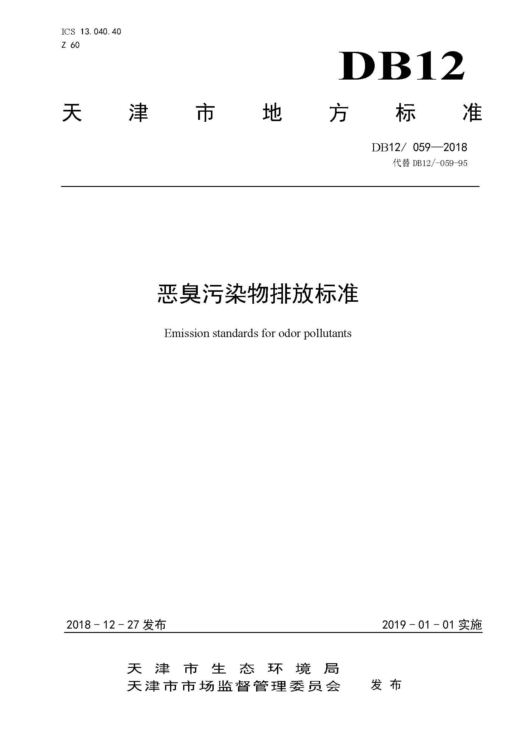 聯(lián)合赤道環(huán)境評價有限公司