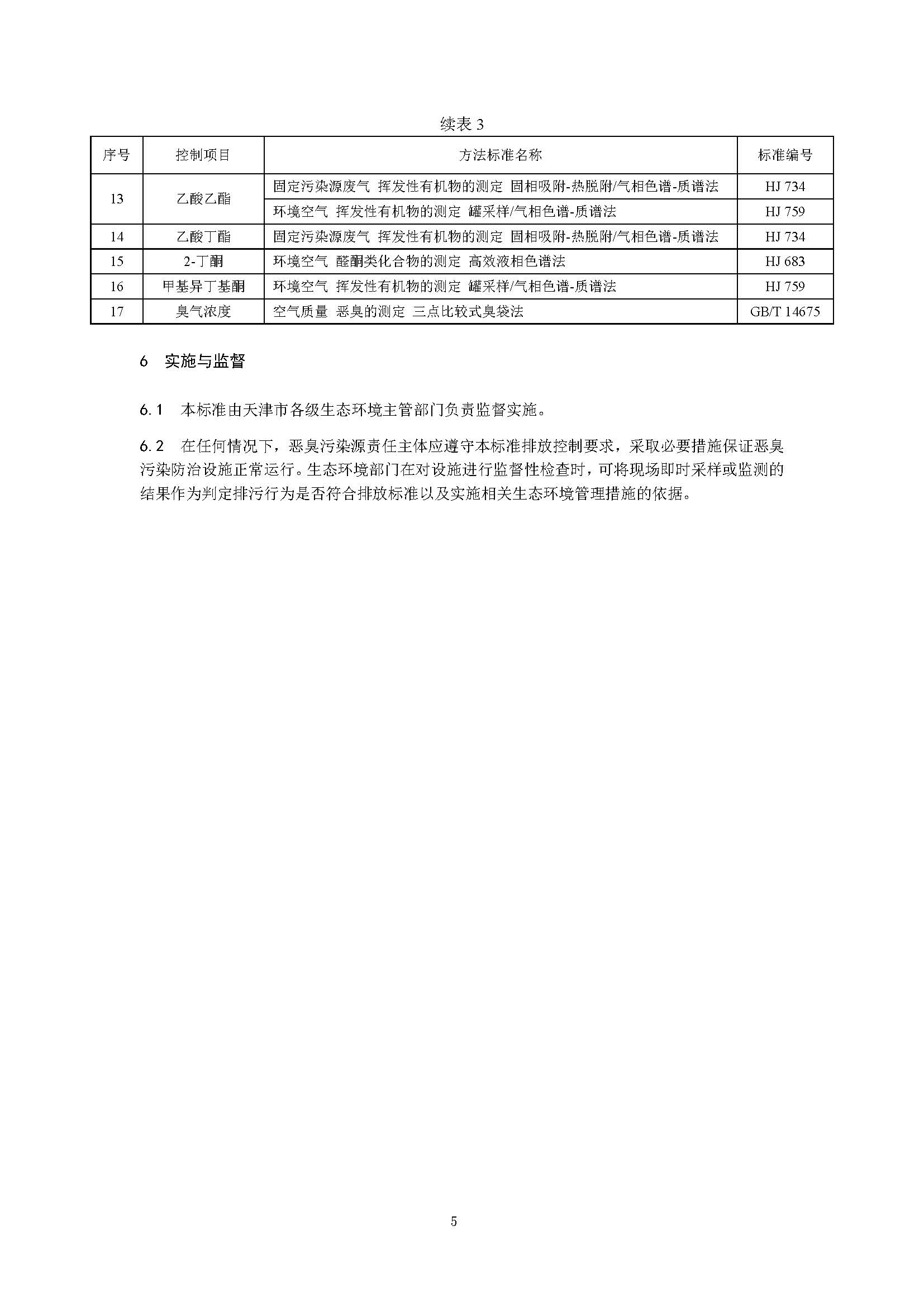 聯(lián)合赤道環(huán)境評價有限公司