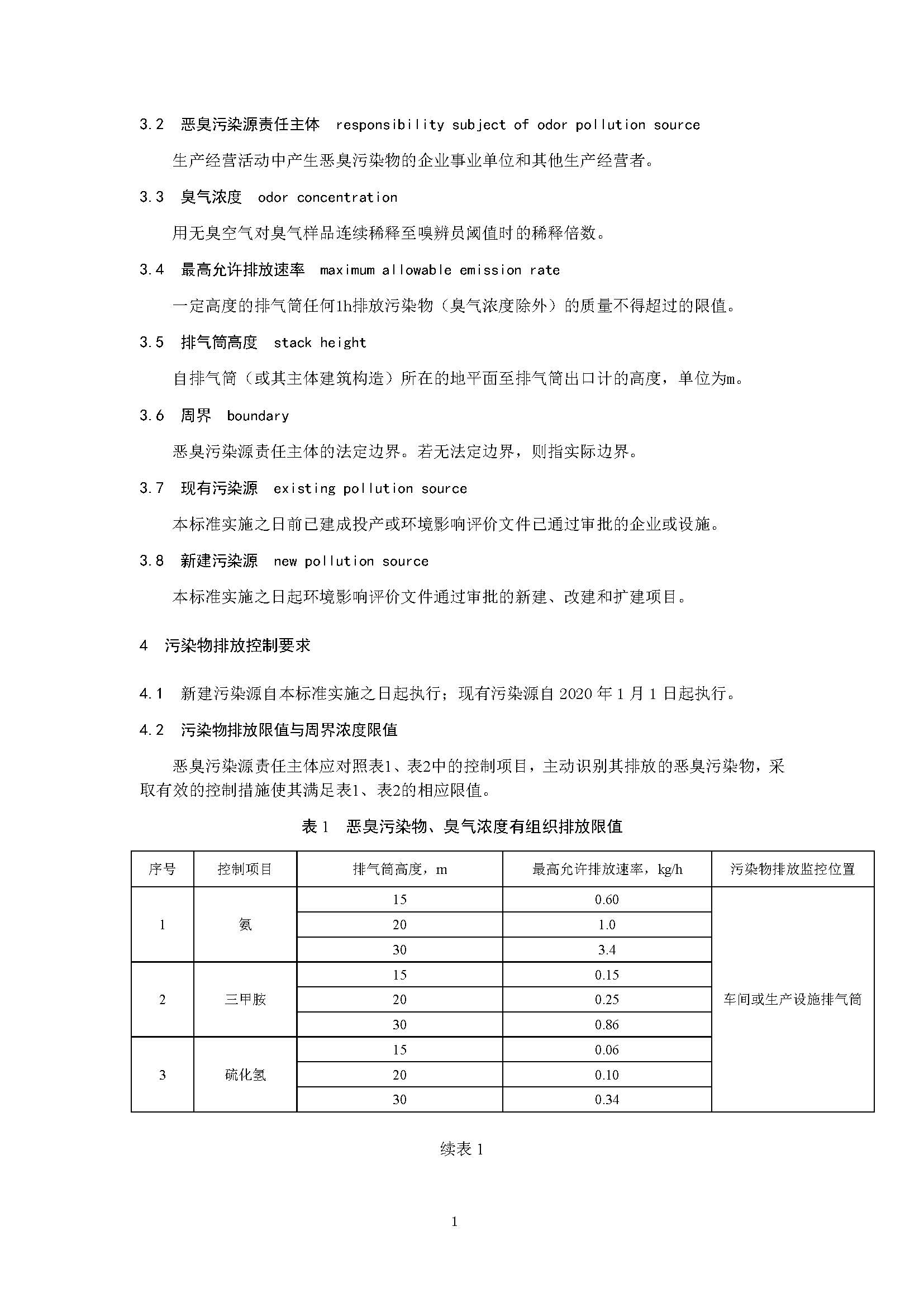 聯(lián)合赤道環(huán)境評價有限公司